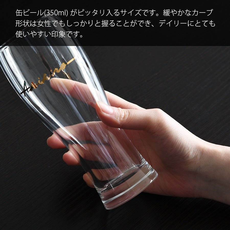 サインド・ビアグラス*ペア名入れグラス(2個セット・ギフトBOX付き) 結婚祝い 記念日 おしゃれ お揃い - オーダーギフト ももやま 本店
