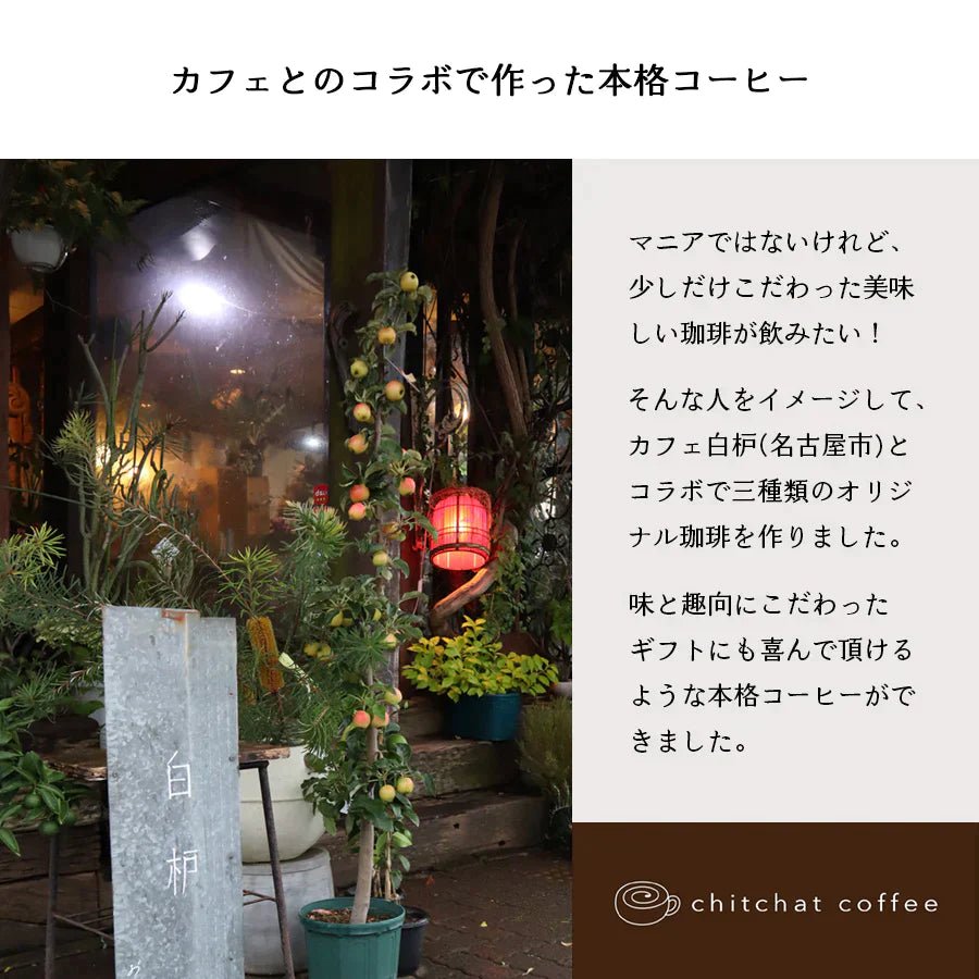 サインド・フレンチシャビー*名入れマグカップ+ドリップコーヒー(6パック・ギフトBOX付き) 還暦祝い 誕生日 記念日 おしゃれ 送別記念品 - オーダーギフト ももやま 本店