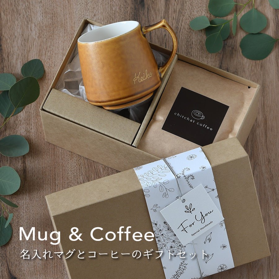 サインド・アポロ*名入れマグカップ+ドリップコーヒー(6パック・ギフトBOX付き) 還暦祝い 誕生日 記念日 おしゃれ 送別記念品 - オーダーギフト ももやま 本店