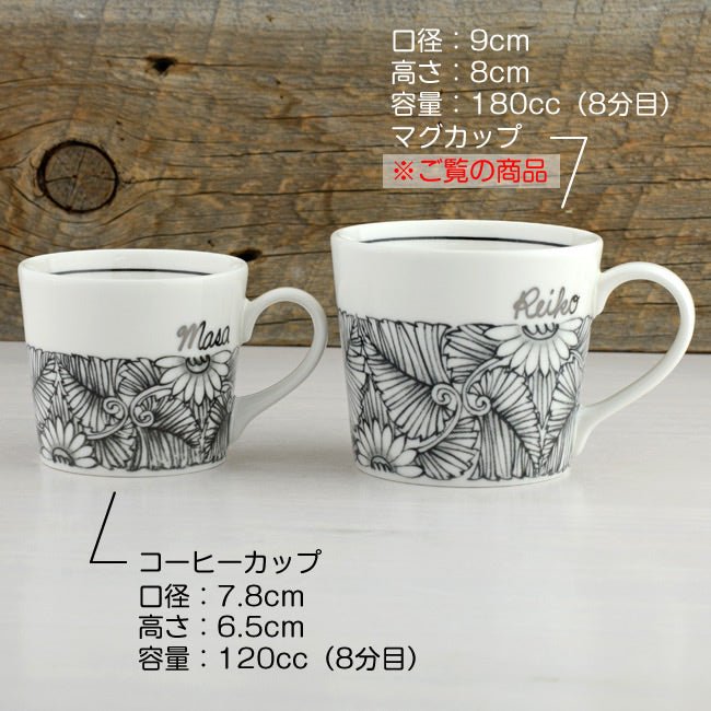 サインド・フラワー*名入れマグカップ+ドリップコーヒー(6パック・ギフトBOX付き) 還暦祝い 誕生日 記念日 おしゃれ 送別記念品 - オーダーギフト ももやま 本店