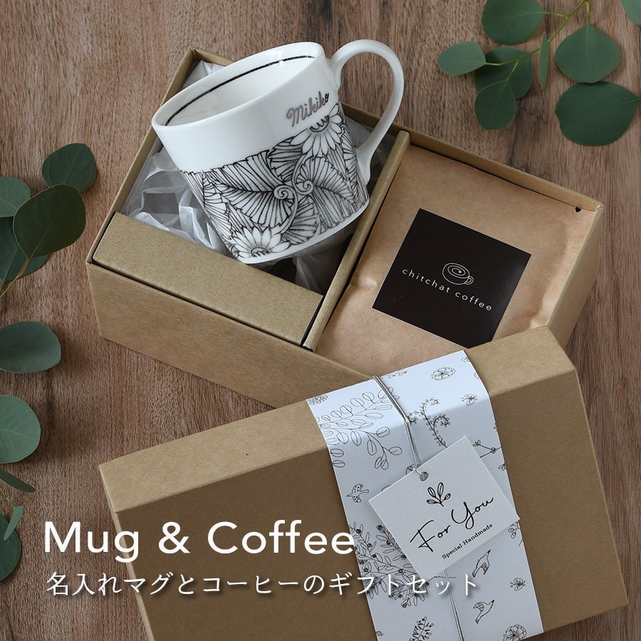 サインド・フラワー*名入れマグカップ+ドリップコーヒー(6パック・ギフトBOX付き) 還暦祝い 誕生日 記念日 おしゃれ 送別記念品 - オーダーギフト ももやま 本店