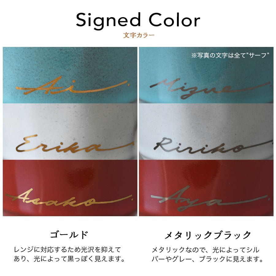 サインド・フレンチシャビー*名入れマグカップ(ギフトBOX付き) 還暦祝い 誕生日 記念日 おしゃれ 送別記念品 - オーダーギフト ももやま 本店