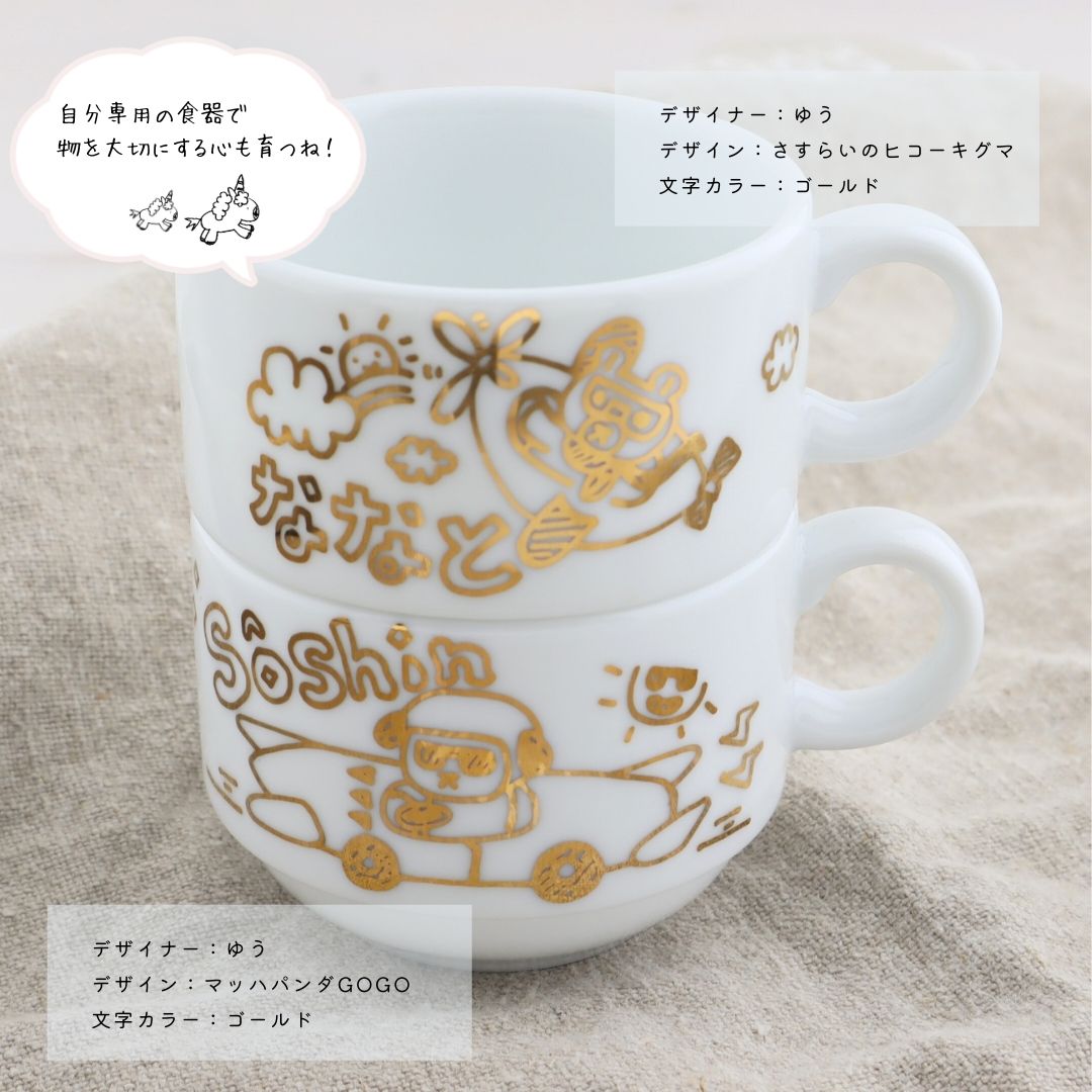 ニコニコ・ミニスタマグ*こども用名入れスタッキングマグカップ(ギフトBOX付き) 出産祝い 兄弟 お揃い - オーダーギフト ももやま 本店