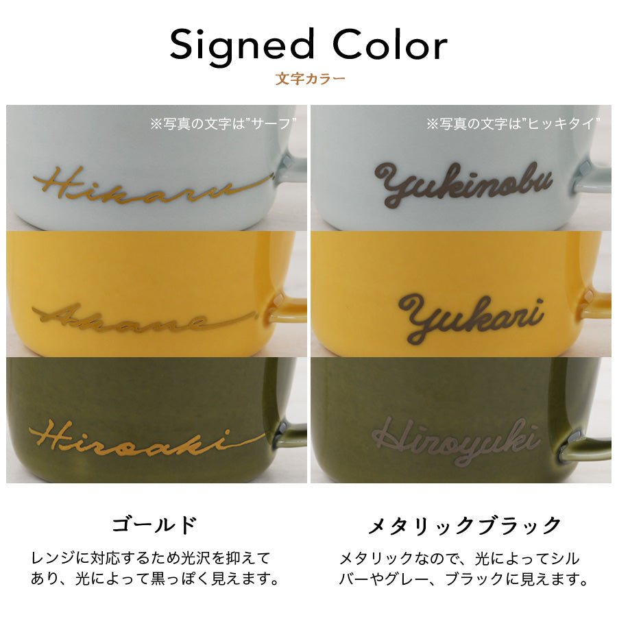 サインド・ナチュラリー*名入れマグカップ(ギフトBOX付き) 還暦祝い 誕生日 記念日 おしゃれ 送別記念品 - オーダーギフト ももやま 本店