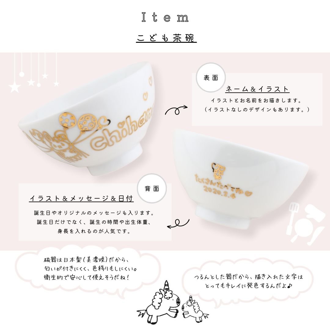 ニコニコ・ミニ茶碗*こども用名入れ茶碗(ギフトBOX付き) 出産祝い 兄弟 お揃い - オーダーギフト ももやま 本店