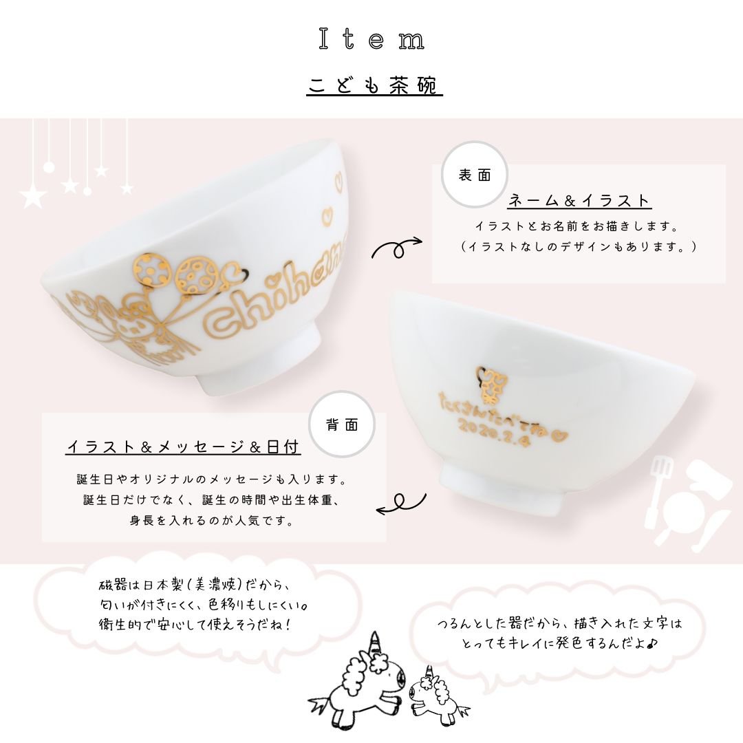 ニコニコ・ミニ茶碗＊こども用名入れ茶碗（ギフトBOX付き） 出産祝い 兄弟 お揃い - オーダーギフト ももやま 本店