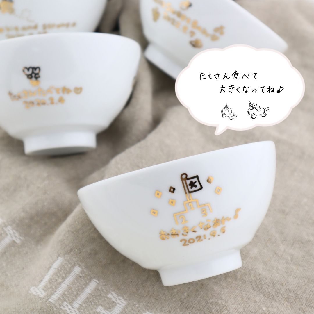 ニコニコ・ミニ茶碗*こども用名入れ茶碗(ギフトBOX付き) 出産祝い 兄弟 お揃い - オーダーギフト ももやま 本店