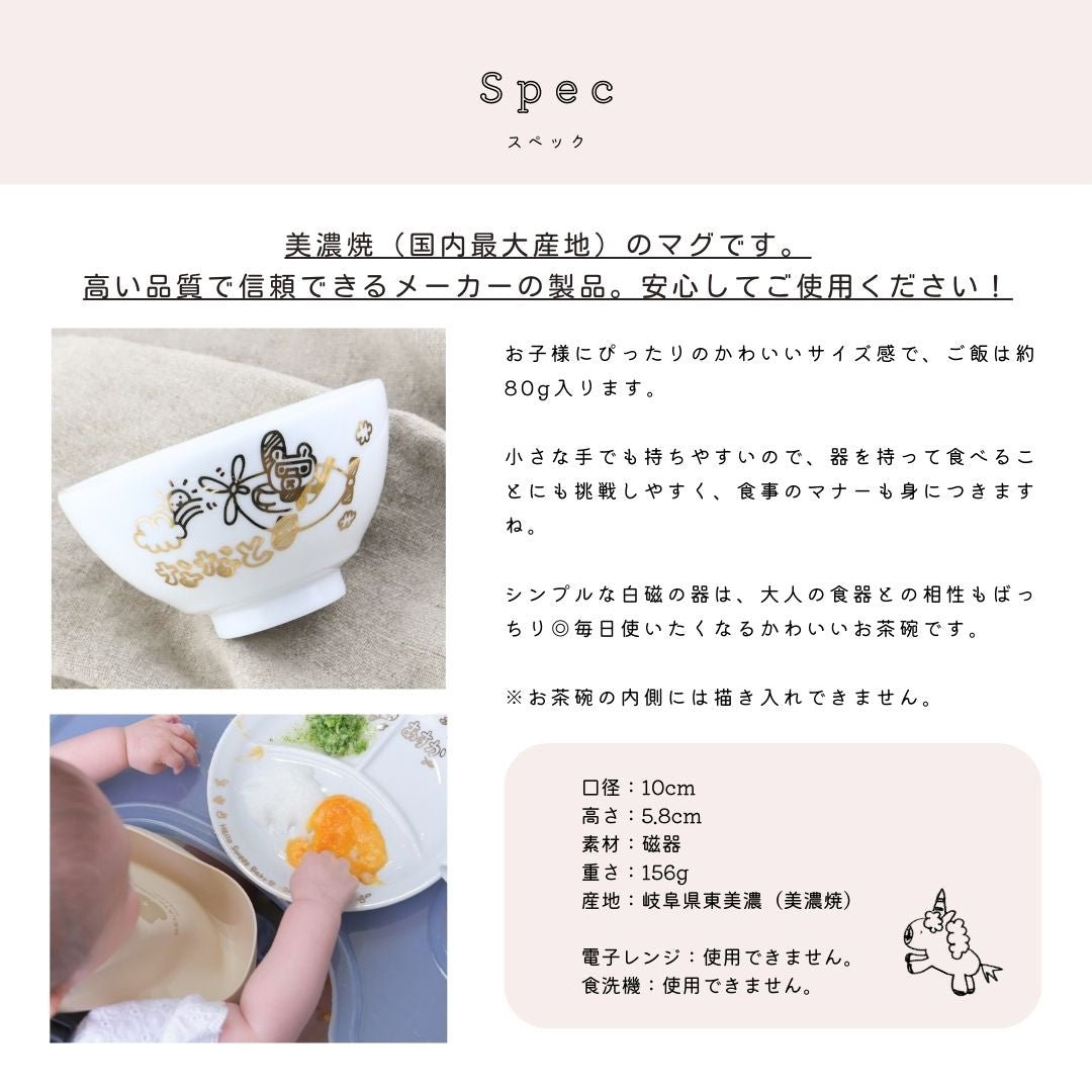 ニコニコ・ミニ茶碗*こども用名入れ茶碗(ギフトBOX付き) 出産祝い 兄弟 お揃い - オーダーギフト ももやま 本店