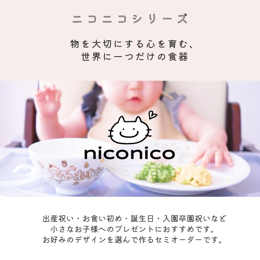 ニコニコ・シャーベットマグ*こども用名入れマグカップ(ギフトBOX付き) クリスマスプレゼント 出産祝い 兄弟 お揃い - オーダーギフト ももやま 本店