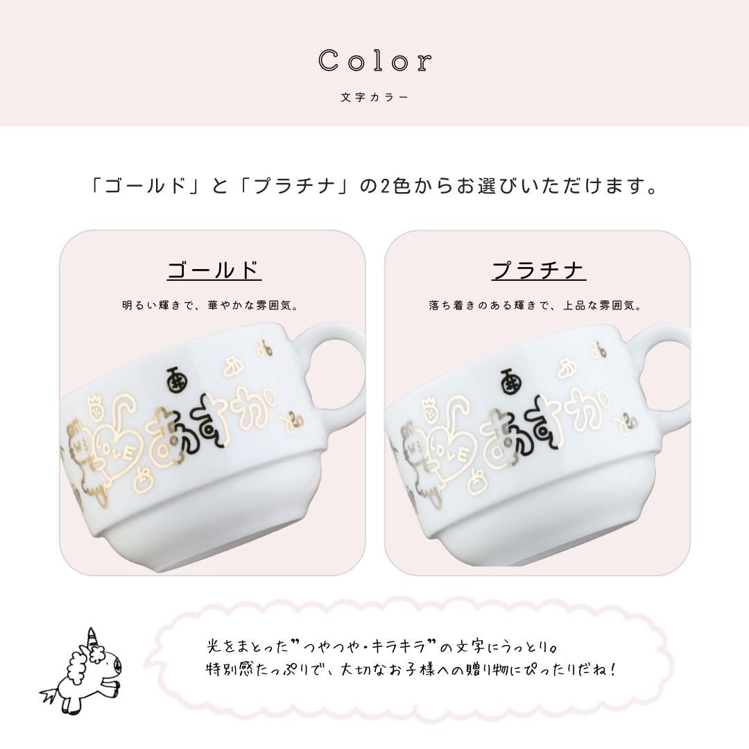 ニコニコ・ミニスタマグ*こども用名入れスタッキングマグカップ(ギフトBOX付き) 出産祝い 兄弟 お揃い - オーダーギフト ももやま 本店