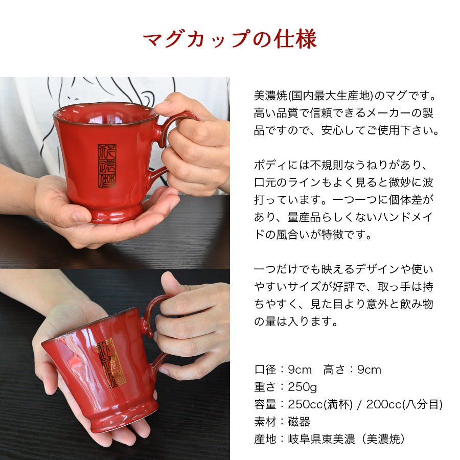 KOKUIN・還暦シノワズリ*赤の名入れマグカップ(還暦祝い専用ギフトBOX付き) 還暦祝い 60歳 赤 おしゃれ - オーダーギフト ももやま 本店