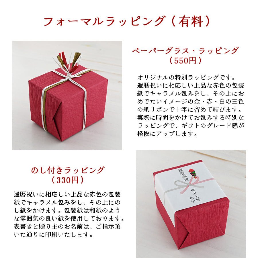 KOKUIN・還暦シノワズリ*赤の名入れマグカップ(還暦祝い専用ギフトBOX付き) 還暦祝い 60歳 赤 おしゃれ - オーダーギフト ももやま 本店