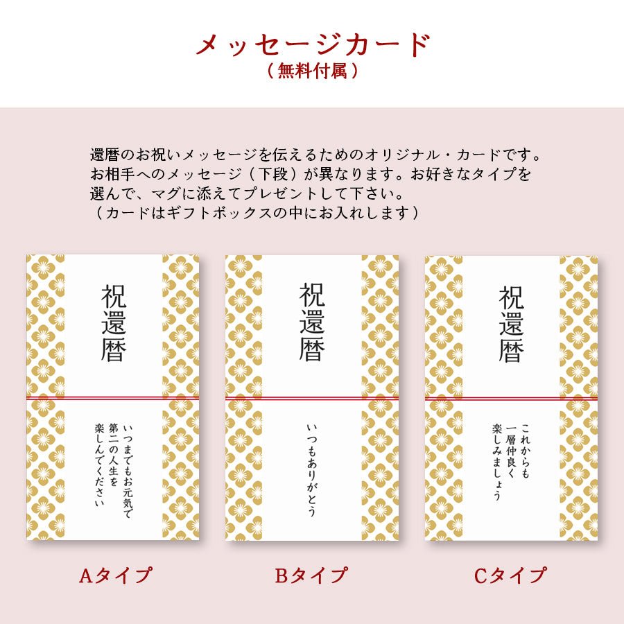 KOKUIN・還暦シノワズリ*赤の名入れマグカップ(還暦祝い専用ギフトBOX付き) 還暦祝い 60歳 赤 おしゃれ - オーダーギフト ももやま 本店