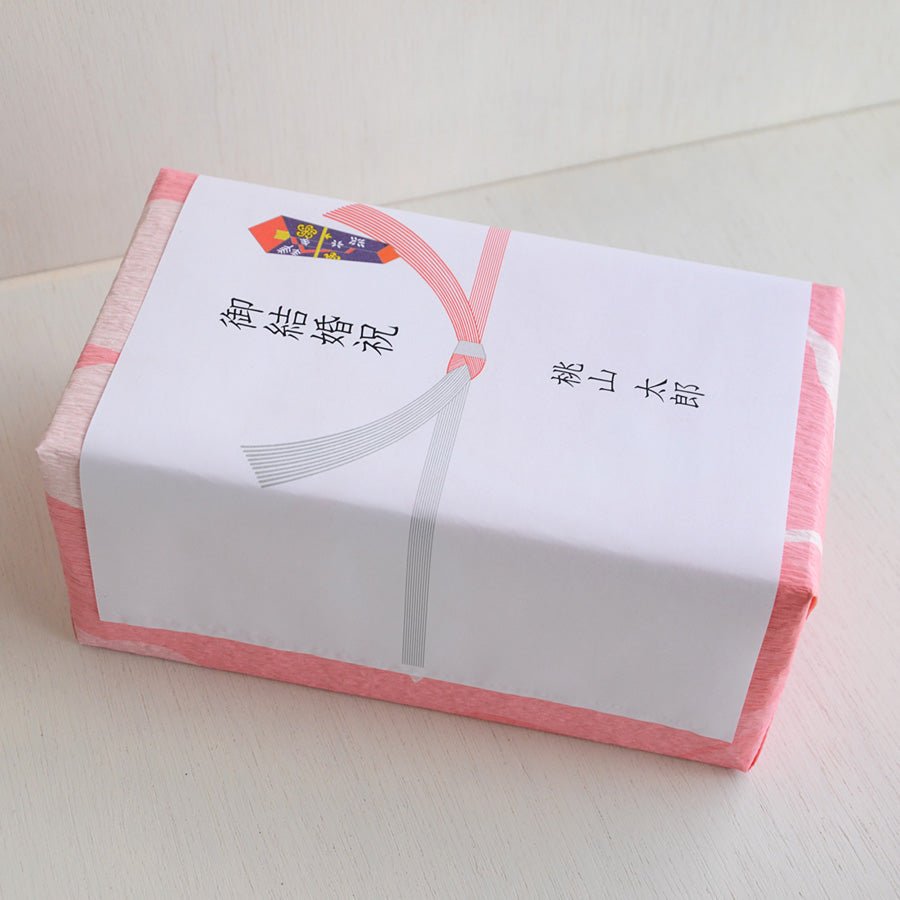 ●のし付きラッピング - オーダーギフト ももやま 本店