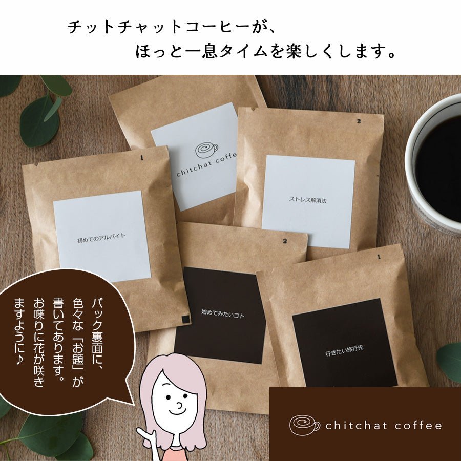 SARAKU・アースカラー*マグカップ+ドリップコーヒー(6パック・ギフトBOX付き)還暦祝い 誕生日 記念日 おしゃれ 送別記念品 - オーダーギフト ももやま 本店