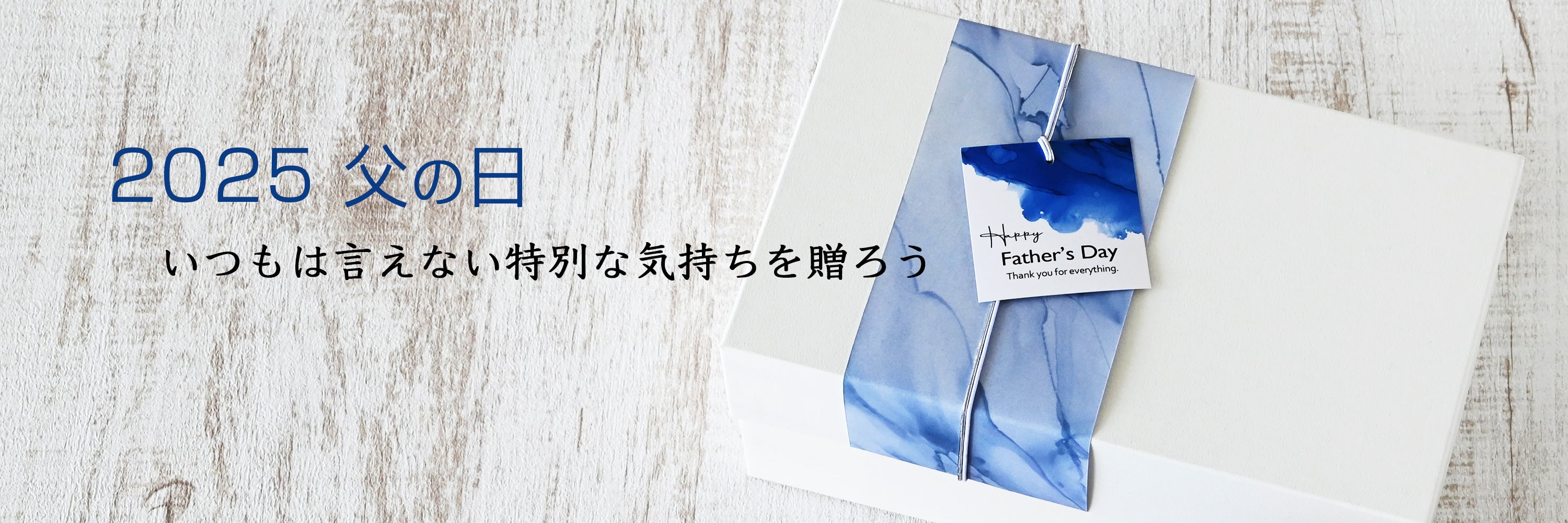 【父の日のプレゼント】