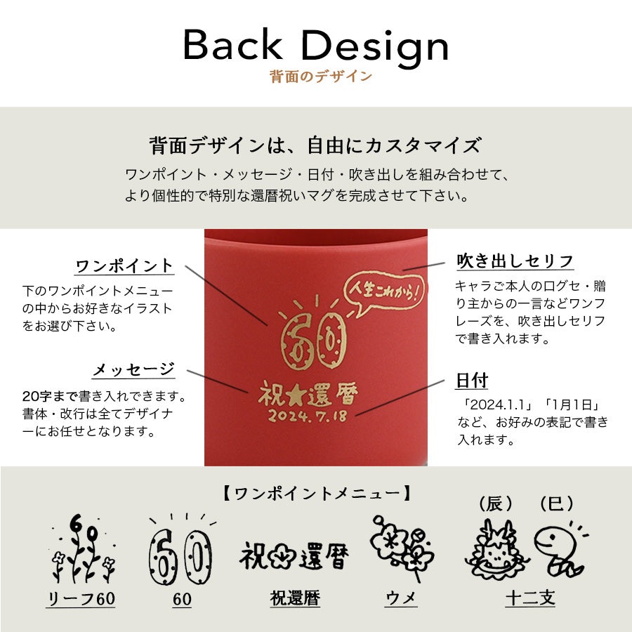 還暦祝い専用・にがおえキャラ・ラフラン＊似顔絵マグカップ （ギフトBOX付き） コーヒーカップ 還暦祝い プレゼント 誕生日 記念日 おしゃれ