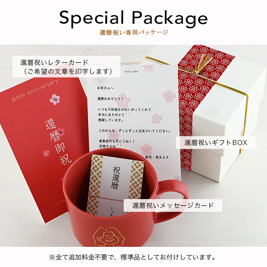 似顔絵入りマグカップ 【還暦祝い専用 にがおえキャラ・マディマグ カラー２色】 誕生日プレゼントにも大好評！（メッセージカード・ギフトBOX付き）