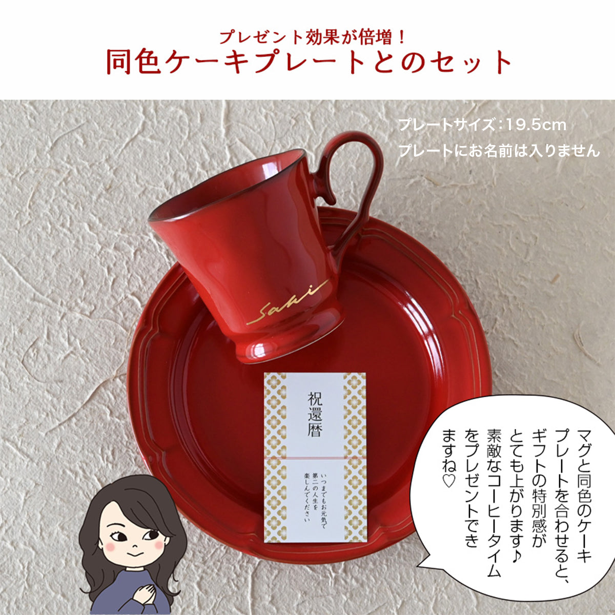 マグカップ 名入れ 還暦専用サインド・フレンチシャビー ｜ 還暦祝い