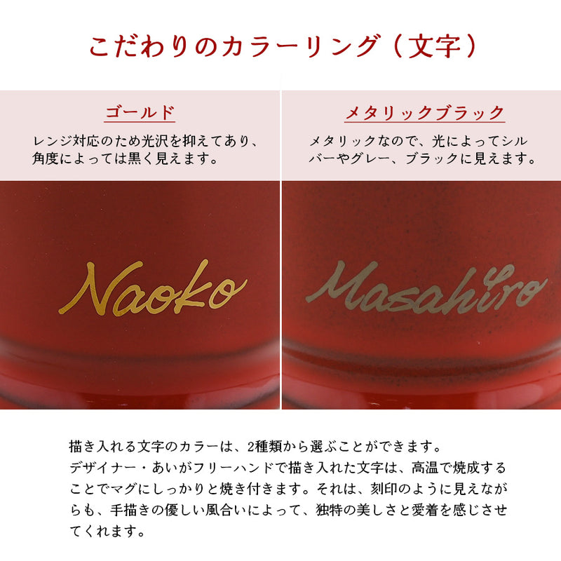 KOKUIN・還暦シノワズリ＊赤の名入れマグカップ（還暦祝い専用ギフトBOX付き） 還暦祝い 60歳 赤 おしゃれ クリスマスプレゼント