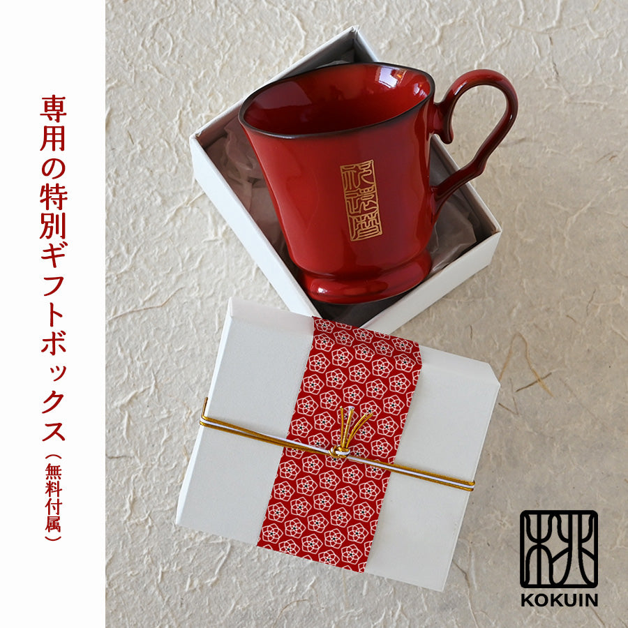 還暦祝い 名入れ 赤いマグカップ 【還暦シノワズリ フレンチシャビー