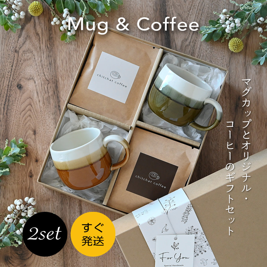 SARAKU・モネ＊ペアマグカップ（２個セット）＋ドリップコーヒー （12パック・ギフトBOX付き） 結婚祝い 記念日 プレゼント お揃い おしゃれ すぐ発送