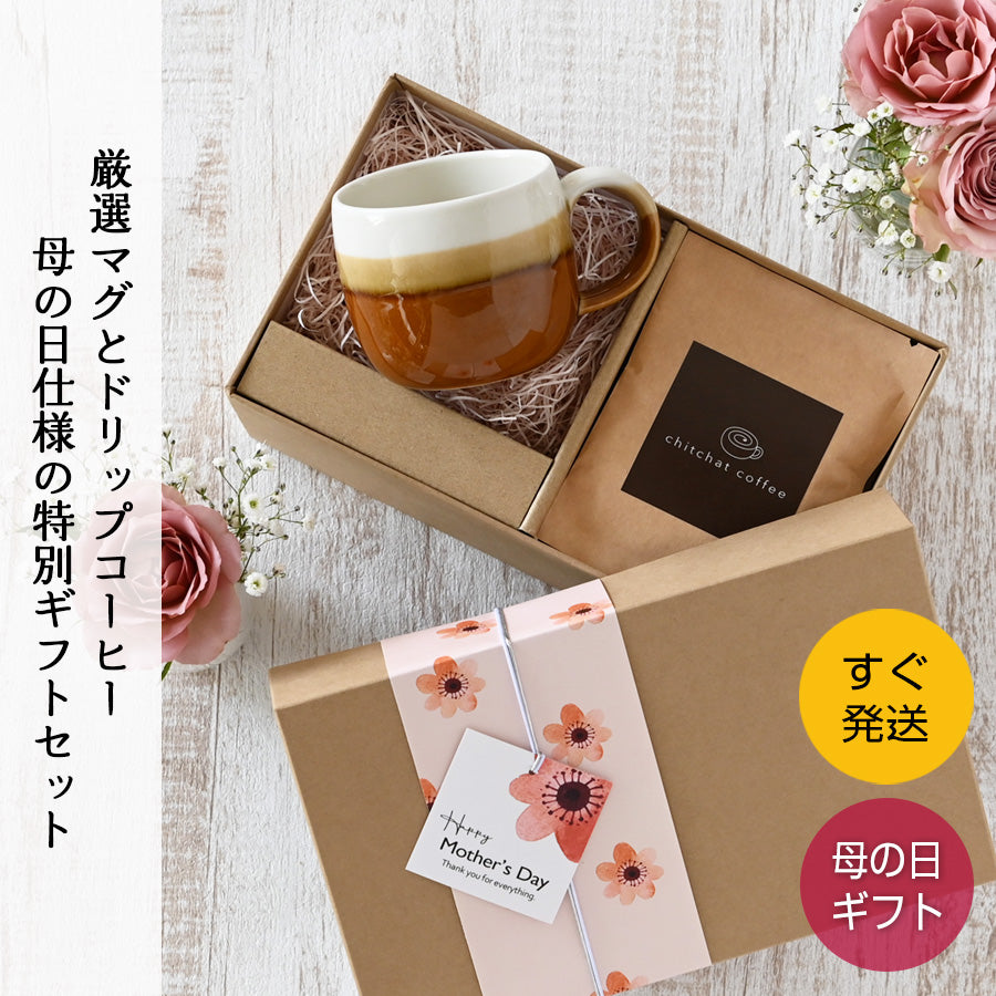 SARAKU・モネ＊マグカップ＋ドリップコーヒー（6パック・ギフトBOX付き） 母の日 父の日 コーヒーカップ 送別 退職 プレゼント 還暦祝い 誕生日 記念日 おしゃれ すぐ発送