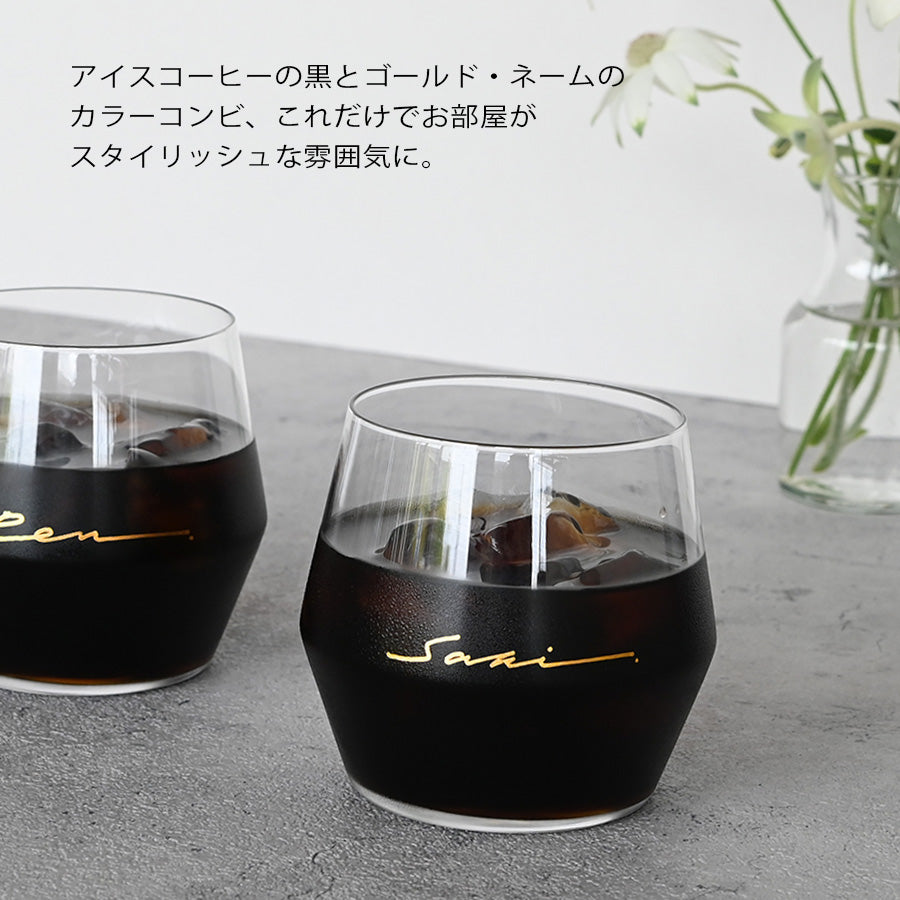 サインド・フォールド＊ペア名入れグラス（２個セット・ギフトBOX付き） 母の日 父の日 結婚祝い 記念日 プレゼント お揃い おしゃれ