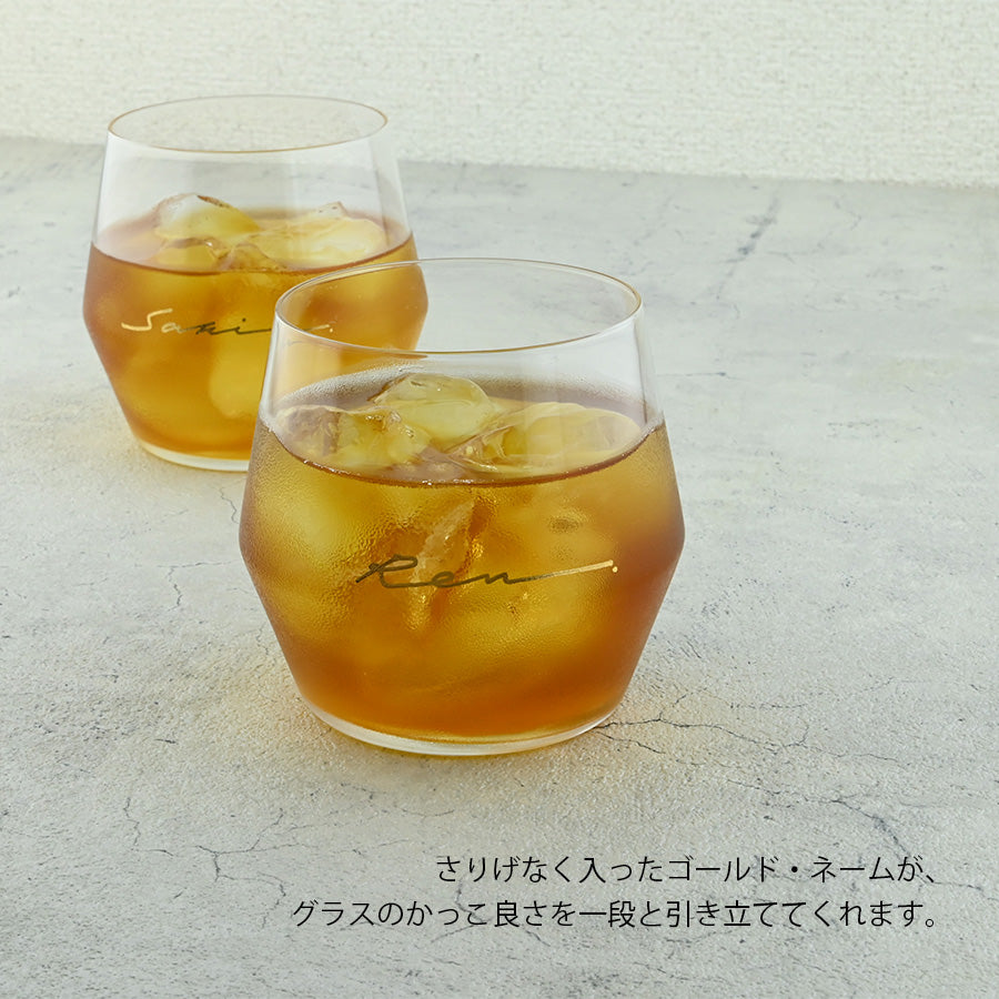 サインド・フォールド＊ペア名入れグラス（２個セット・ギフトBOX付き） 母の日 父の日 結婚祝い 記念日 プレゼント お揃い おしゃれ