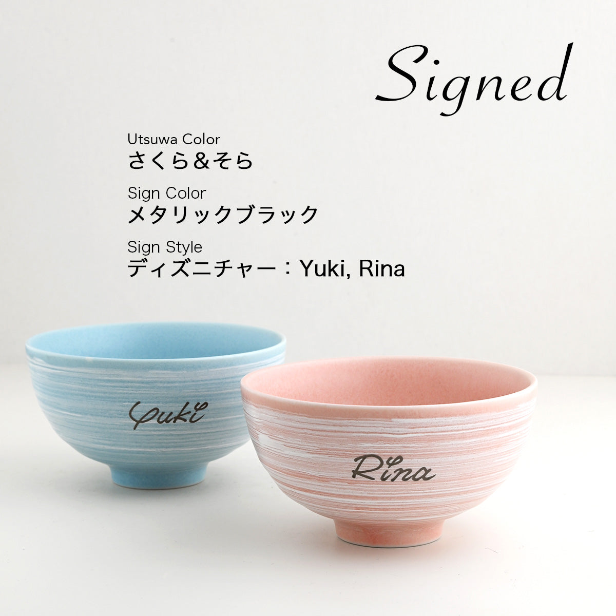 サインド・さくら&そら ペア名入れ夫婦茶碗（２個セット・ギフトBOX付き） プレゼント 結婚祝い  記念日 おしゃれ