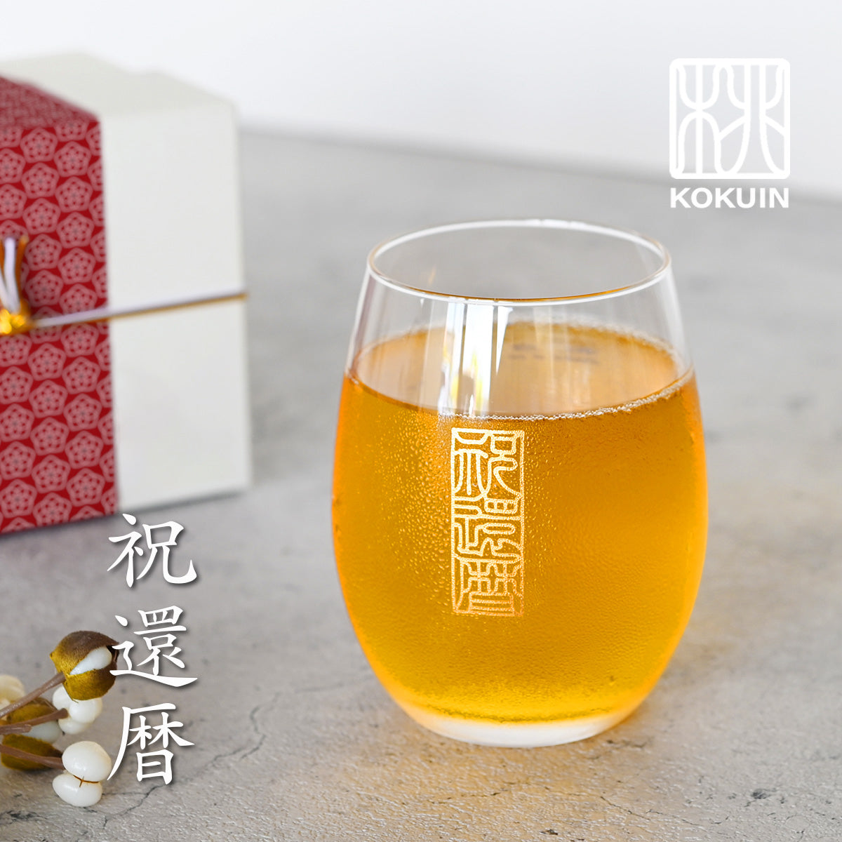 還暦シノワズリ ワイングラス＊名入れグラス（特別ギフトBOX付き） 還暦祝い プレゼント 60歳 おしゃれ