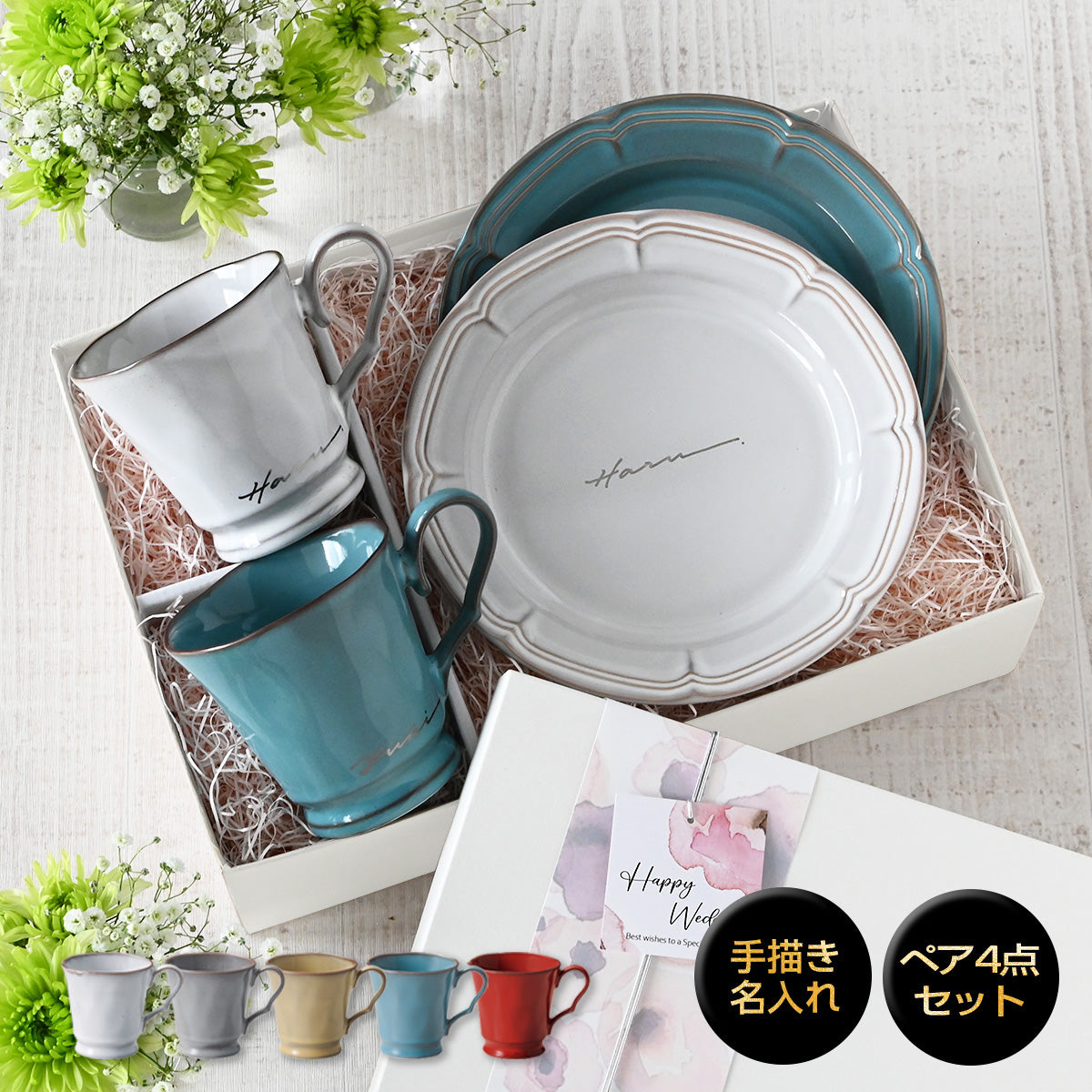 サインド・フレンチシャビー ＊名入れマグ＆ケーキプレート ペア食器セット（計4点・ギフトBOX付き） クリスマスプレゼント コーヒーカップ 還暦祝い 結婚祝い 記念日 おしゃれ