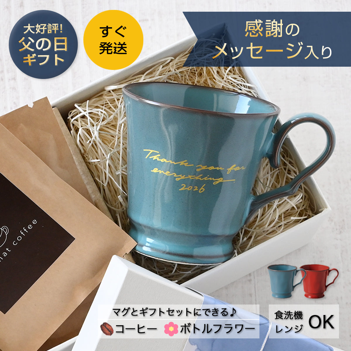 父の日 母の日 マグカップ【すぐ発送 ORIGINALS 父の日マグカップ】 誕生日プレゼントにも大好評！（メッセージカード・ギフトBOX付き）