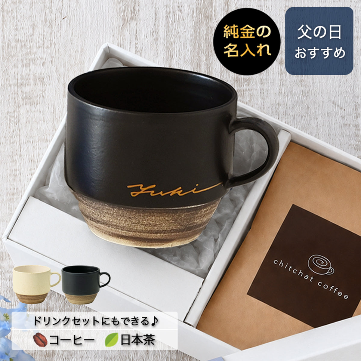 マグカップ 名入れ ノーチェ ｜ 誕生日 プレゼント 送別 記念日