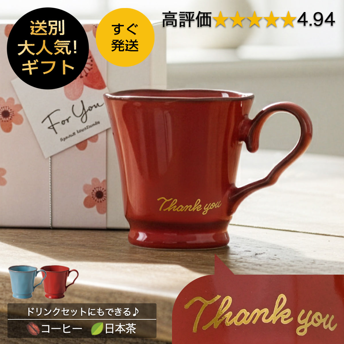 すぐ発送Thank you＊フレンチシャビーマグカップ（オリジナルギフトBOX付き） プレゼント 還暦祝い コーヒーカップ 送別 退職 誕生日 記念日 おしゃれ