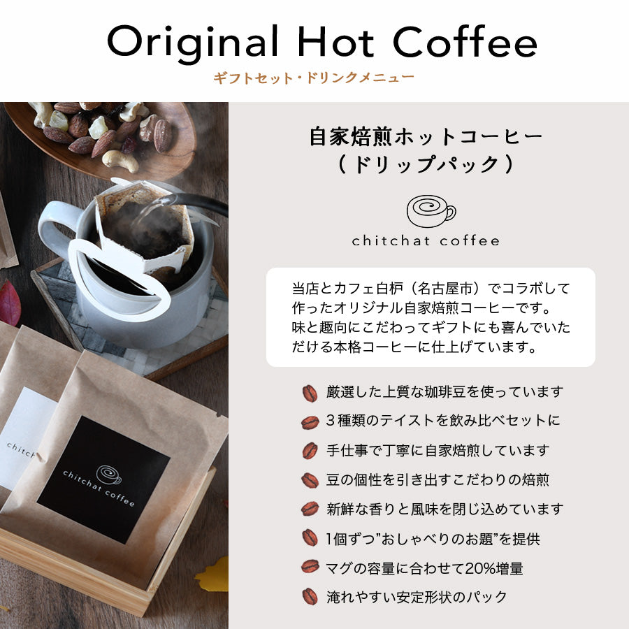SARAKU・なごみ＊マグカップ＋ドリップコーヒー（6パック・ギフトBOX付き）母の日 父の日 コーヒーカップ 送別 退職 プレゼント 還暦祝い 誕生日 記念日 おしゃれ