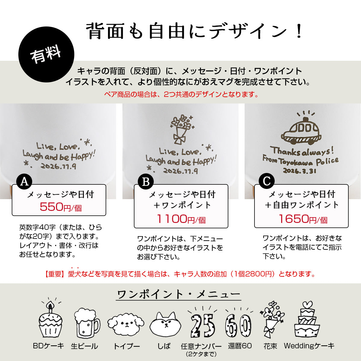 にがおえキャラ・クレマ＊ペア似顔絵マグカップ（2個セット