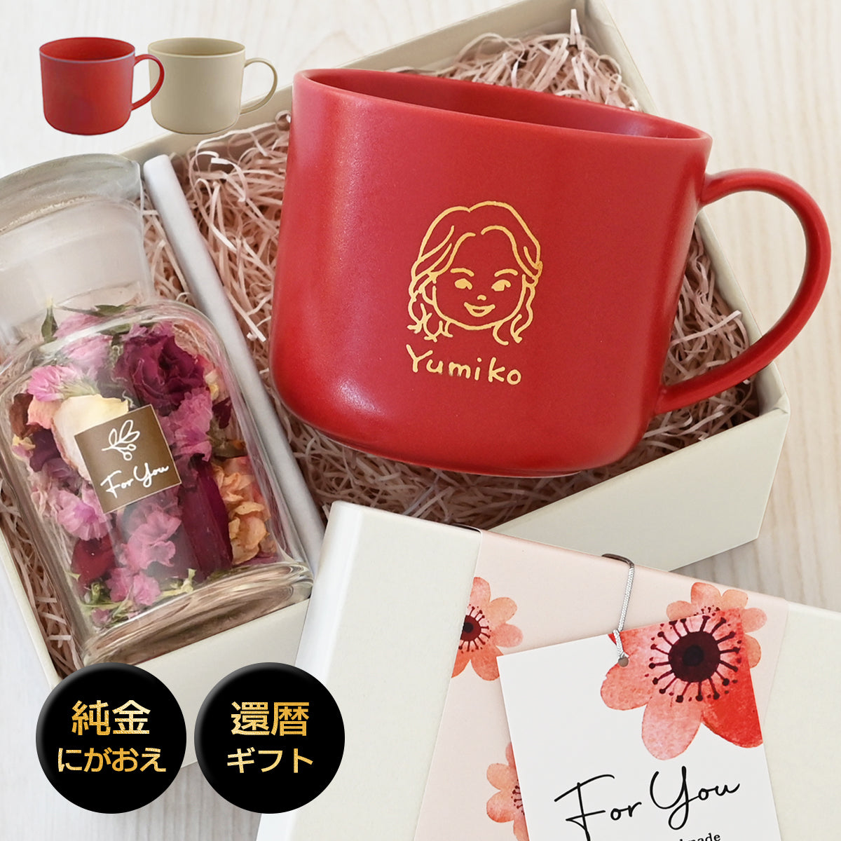 還暦祝い専用・にがおえキャラ・マディ＊似顔絵マグカップ （ギフトBOX付き） プレゼント コーヒーカップ 還暦祝い 誕生日 記念日 おしゃれ