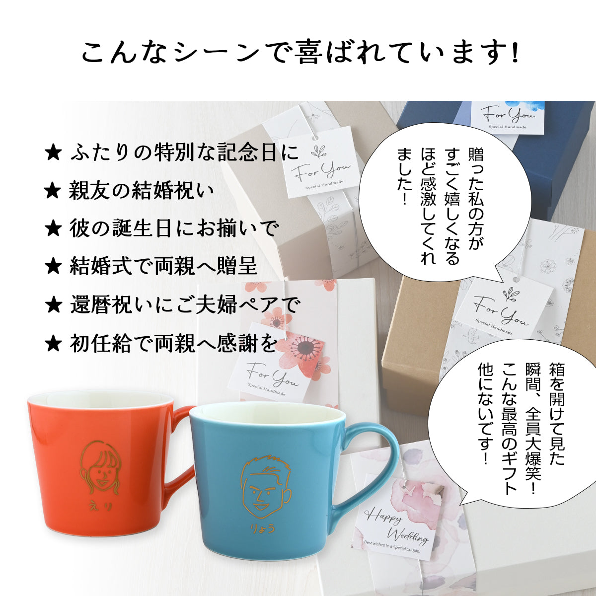 マグカップ 似顔絵 ペア にがおえキャラ・ストレート ｜ 結婚祝い 記念