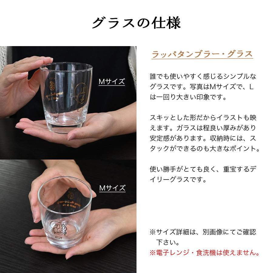 似顔絵入りグラス ペア 【にがおえキャラ・ラッパタンブラー 2個
