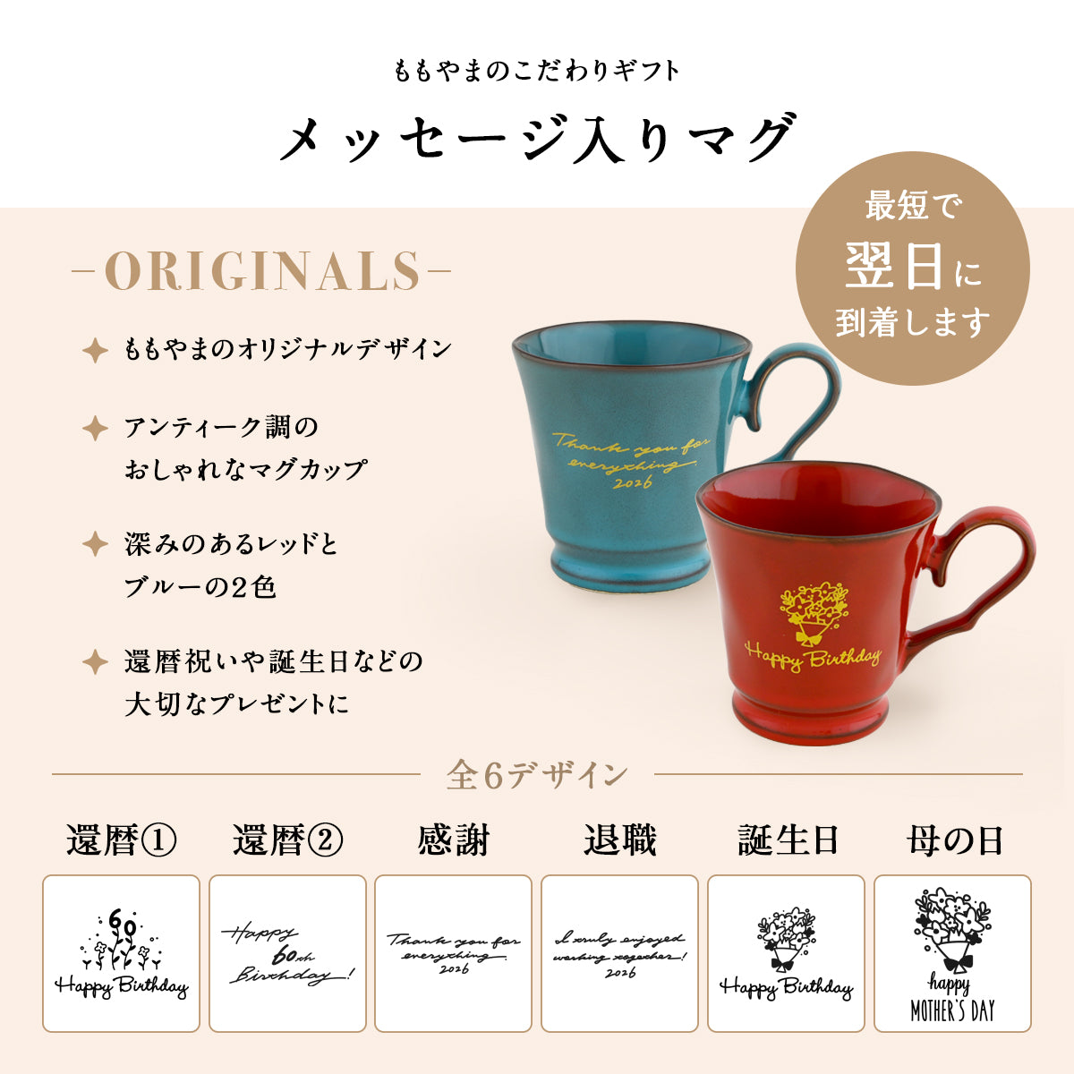 すぐ発送！ 還暦祝い マグカップ【ORIGINALS 還暦マグカップ】 誕生日プレゼントにも大好評！（メッセージカード・ギフトBOX付き）