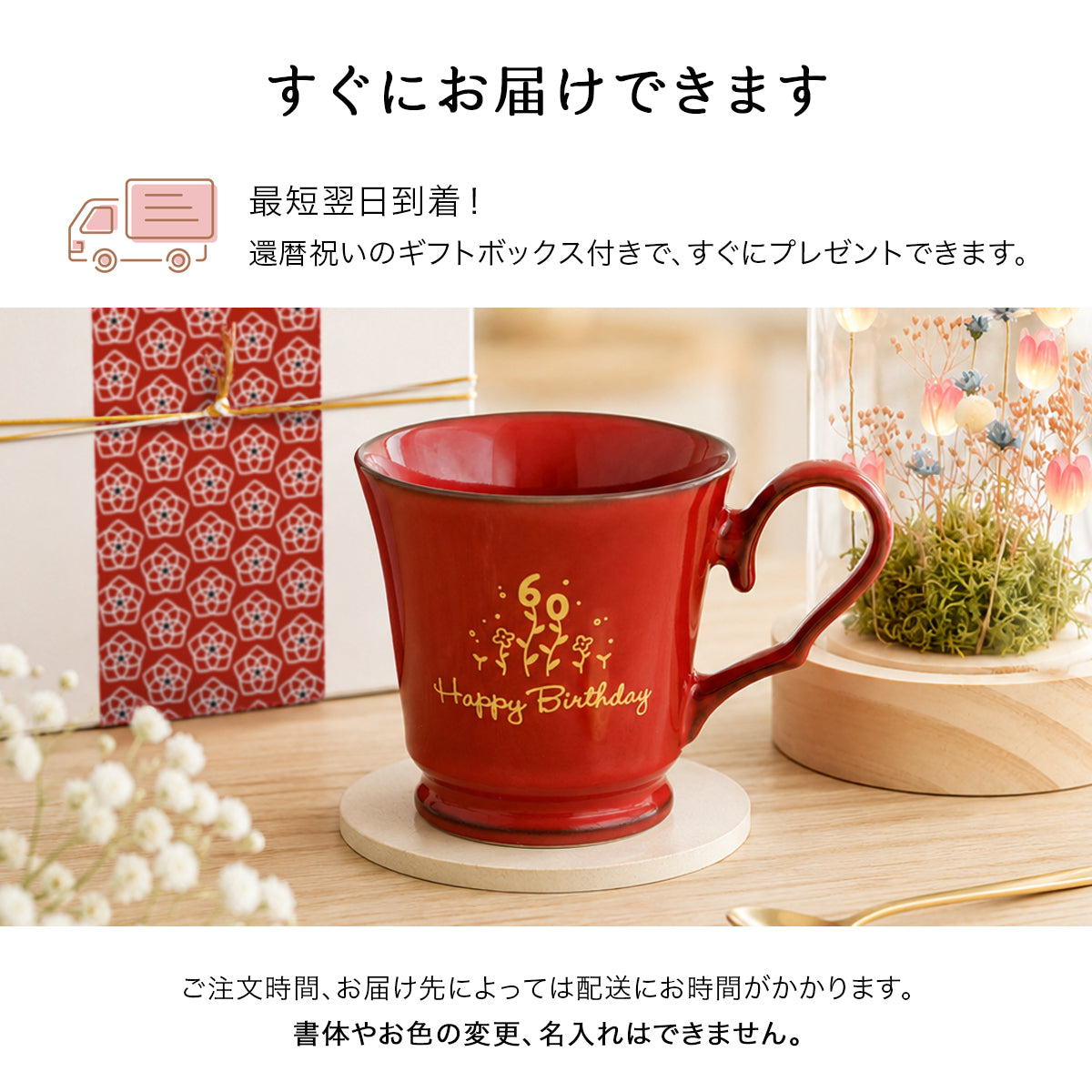 すぐ発送！ 還暦祝い マグカップ【ORIGINALS 還暦マグカップ】 誕生日プレゼントにも大好評！（メッセージカード・ギフトBOX付き）