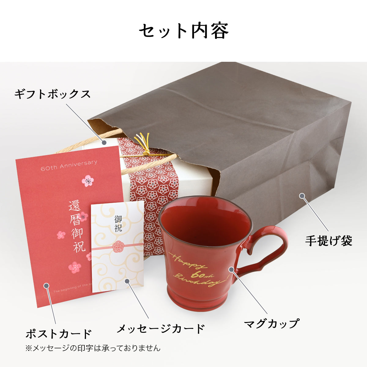 すぐ発送！ 還暦祝い マグカップ【ORIGINALS 還暦マグカップ】 誕生日プレゼントにも大好評！（メッセージカード・ギフトBOX付き）