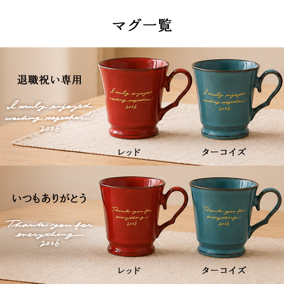 すぐ発送！ 送別 退職祝い マグカップ【ORIGINALS 送別マグカップ】 還暦祝い、誕生日プレゼントにも大好評！（メッセージカード・ギフトBOX付き）