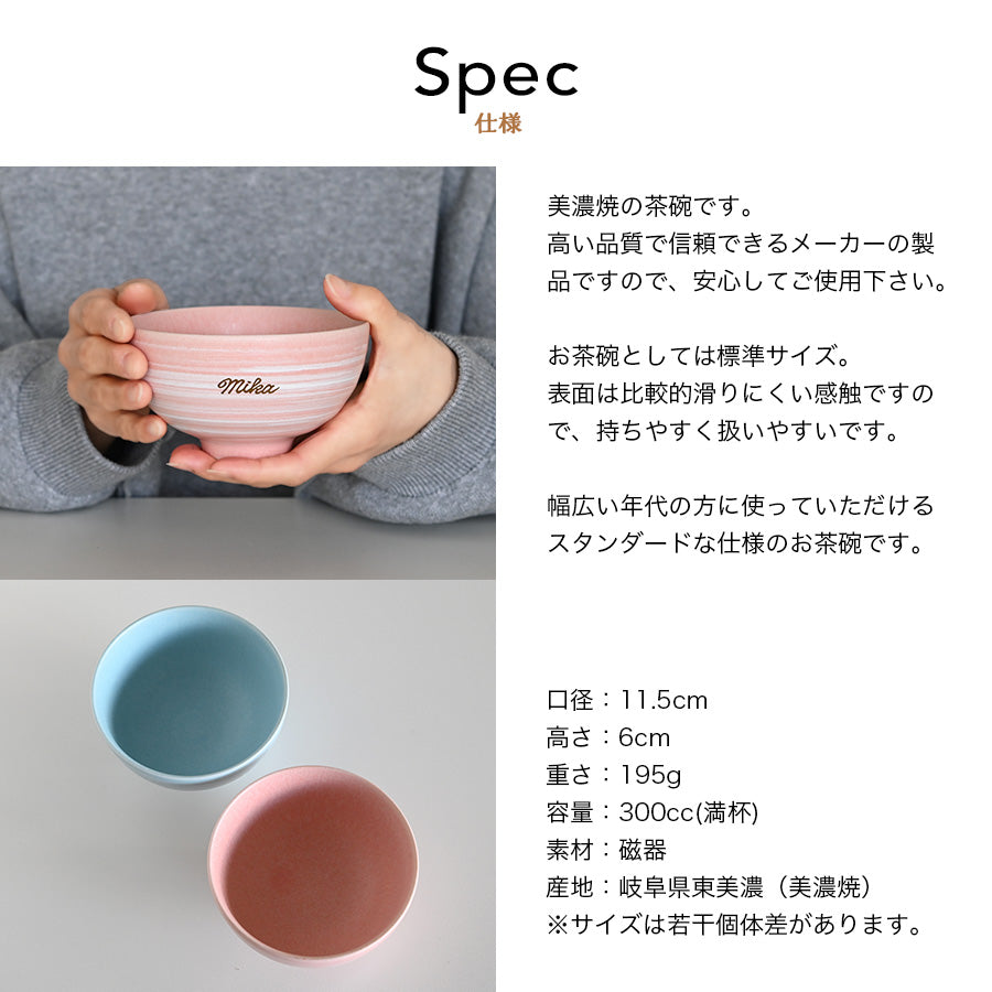 サインド・さくら&そら ペア名入れ夫婦茶碗（２個セット・ギフトBOX付き） プレゼント 結婚祝い  記念日 おしゃれ