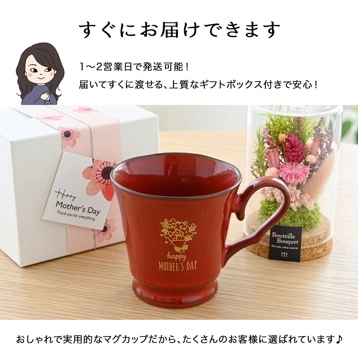 母の日 父の日 マグカップ【すぐ発送 ORIGINALS 母の日マグカップ】 還暦祝い、誕生日プレゼントにも大好評！（メッセージカード・ギフトBOX付き）