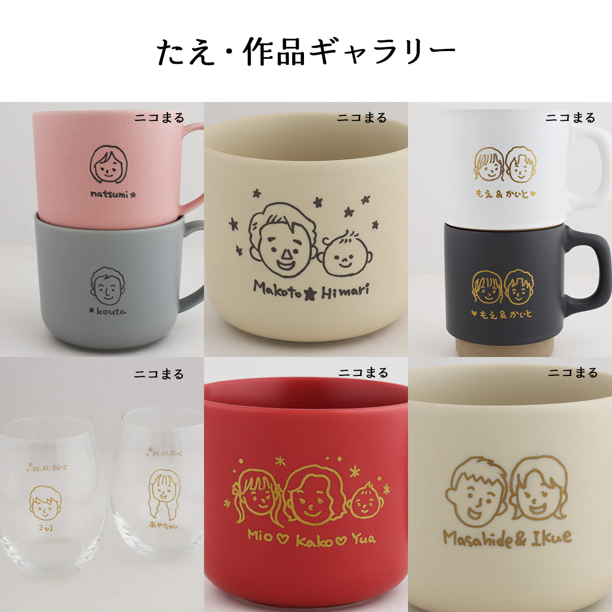 にがおえキャラ・フレンチシャビー＊ペア似顔絵マグカップ（２個セット・オリジナルギフトBOX付き） コーヒーカップ 結婚祝い 記念日 お揃い おしゃれ