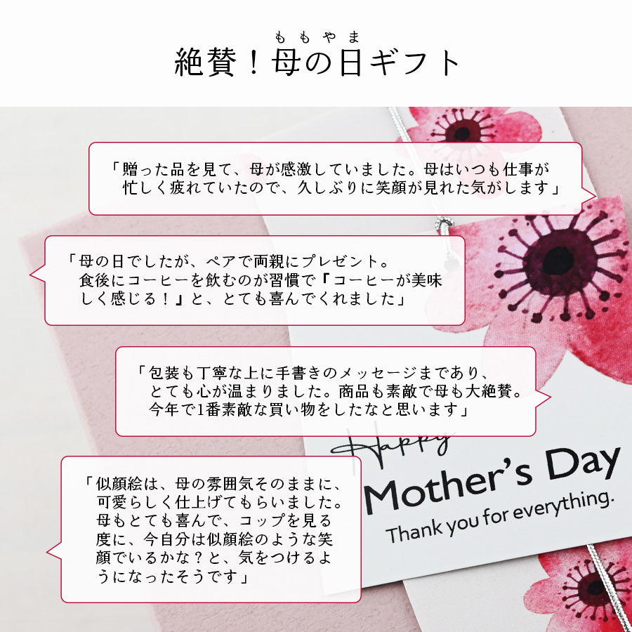 【母の日ギフト】SARAKU・なごみ＊マグカップ＋ドリップコーヒー（6パック・母の日特別ギフトBOX付き） 母の日 父の日 プレゼント 還暦祝い 誕生日 記念日 おしゃれ