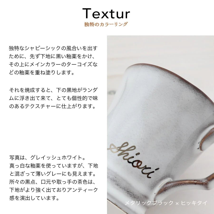 サインド・フレンチシャビー＊ペア名入れマグカップ（２個セット・ギフトBOX付き） 結婚祝い 記念日 おしゃれ お揃い - オーダーギフト ももやま 本店