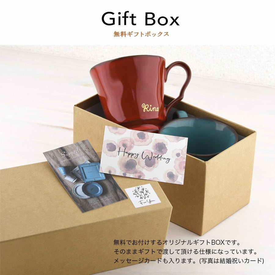 サインド・アポロ＊ペア名入れマグカップ（2個セット・ギフトBOX付き 